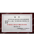 2009年中國最大電子圍欄供應(yīng)商