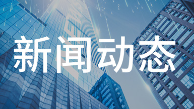 榮耀加身，上海廣拓多款產(chǎn)品榮獲“創(chuàng)新產(chǎn)品優(yōu)秀獎(jiǎng)”