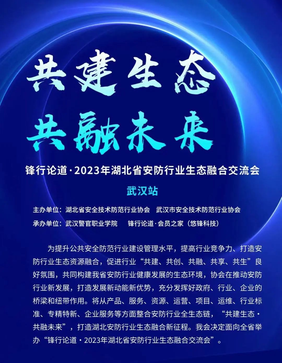 精彩！廣拓受邀參與2023年湖北省安防行業(yè)生態(tài)融合交流會(huì)(圖3)