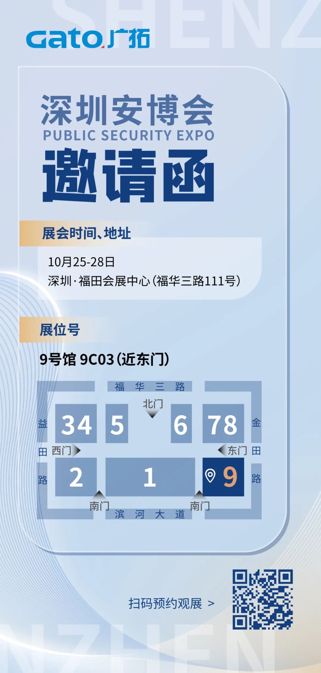 盛大開幕，一飽眼福 | 直擊廣拓2023深圳安博會火熱現(xiàn)場(圖28)