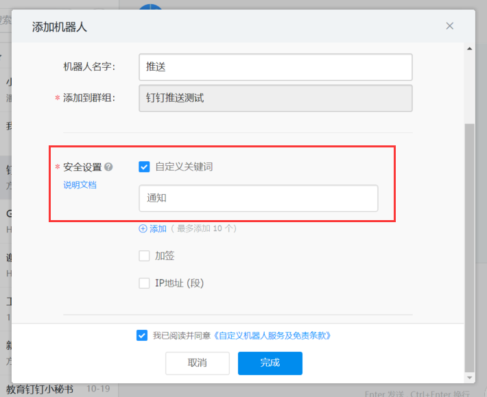 Sam200軟件消息推送到企業(yè)微信有哪些注意事項？(圖8)