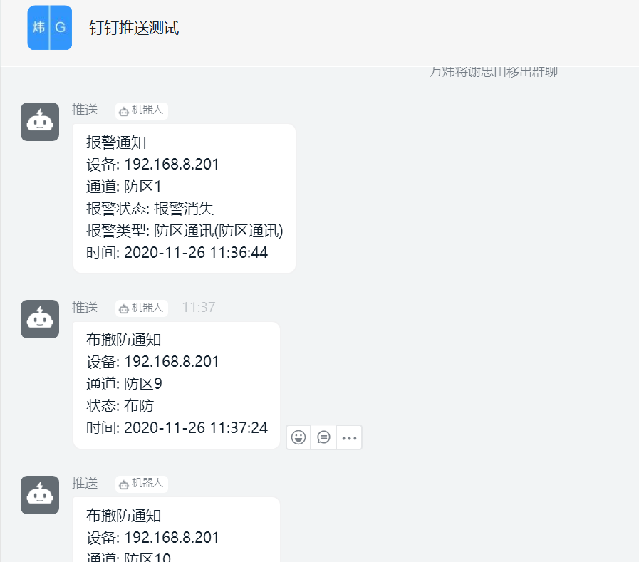 Sam200軟件消息推送到企業(yè)微信有哪些注意事項？(圖11)
