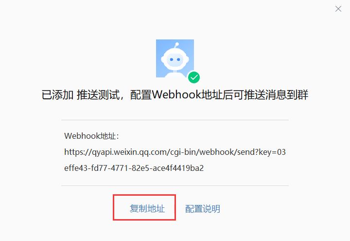 Sam200軟件消息推送到企業(yè)微信有哪些注意事項？(圖13)