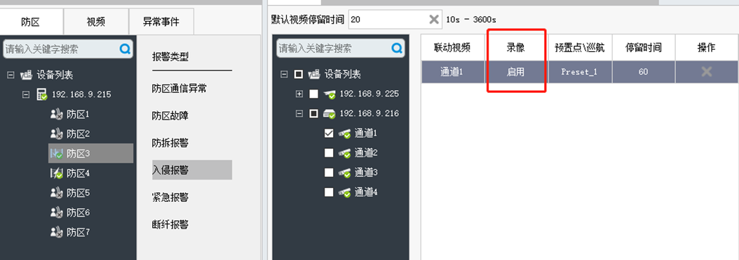  如何在SAM200調(diào)取視頻聯(lián)動時的報警錄像？技術(shù)專家在線解答(圖8)