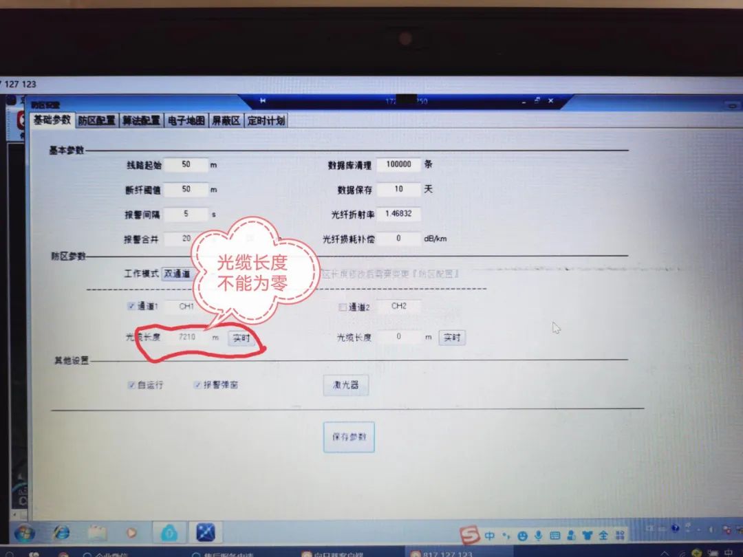 速戳！F7振動(dòng)光纖不報(bào)警或斷纖報(bào)警怎么辦？(圖30)