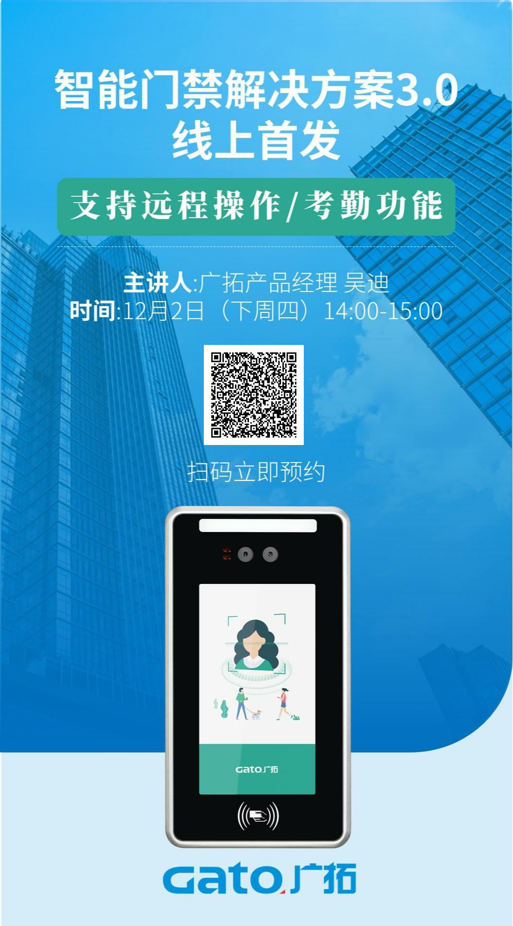 上新！廣拓智能門(mén)禁解決方案3.0線上首發(fā)！(圖1)
