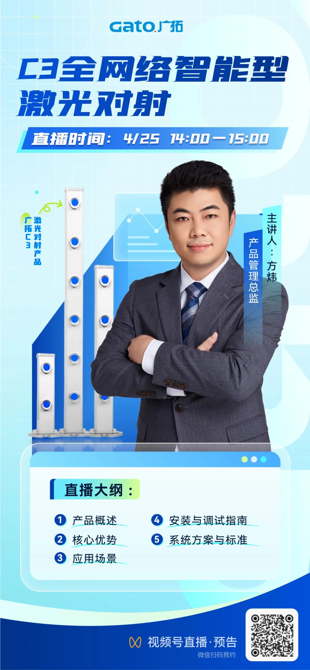 【直播預(yù)告】4月25日14:00，深度拆解C3激光對射：從原理到場景落地！(圖1)